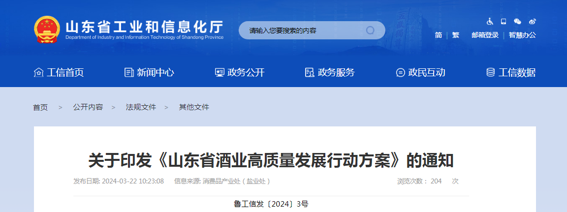 啤酒、葡萄酒等多品類納入《山東省酒業(yè)高質(zhì)量發(fā)展行動方案》